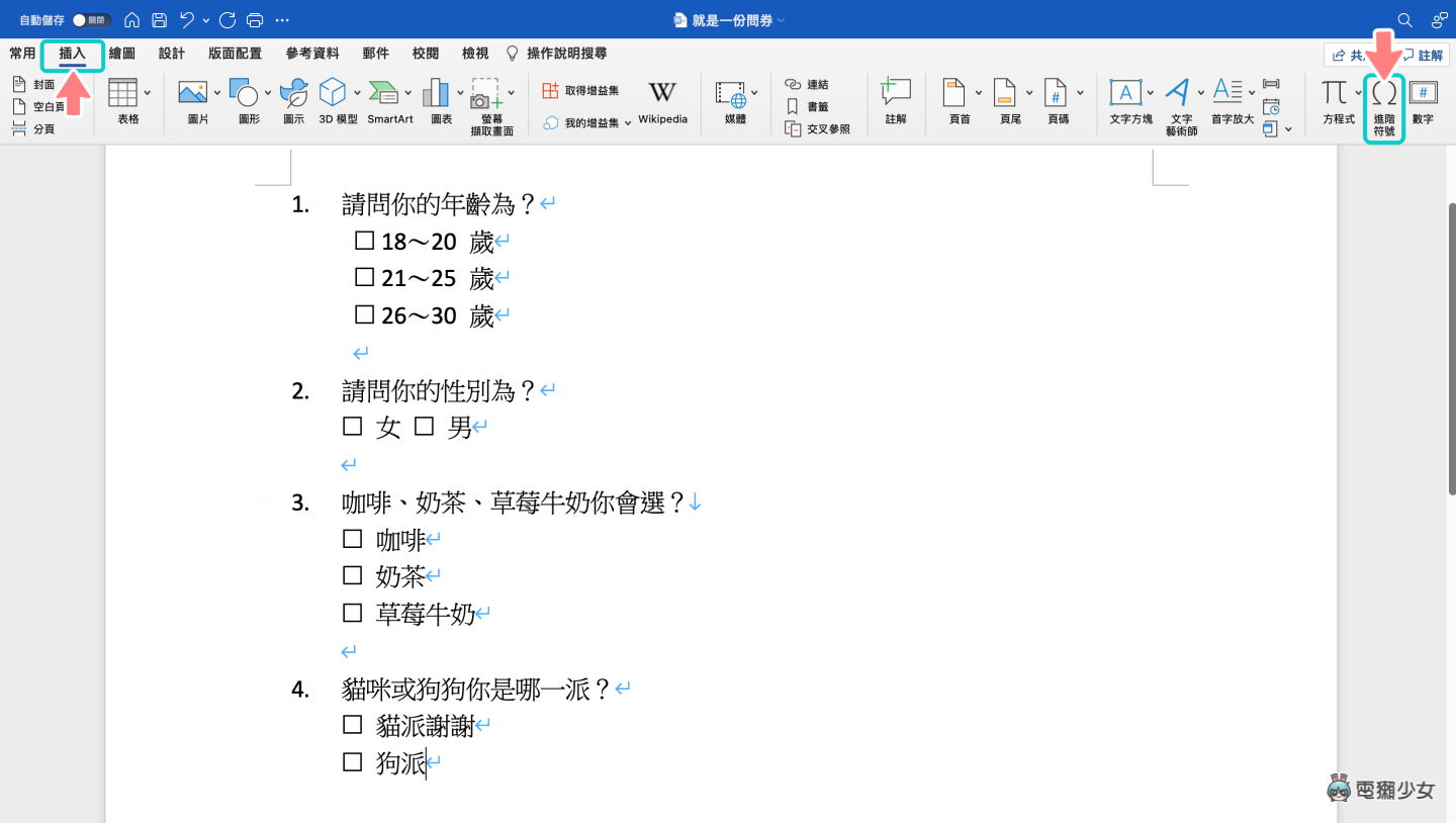 如何在 Word 内插入有打勾的框框？输入这一字型让你快速搞定 数码科技 图2张
