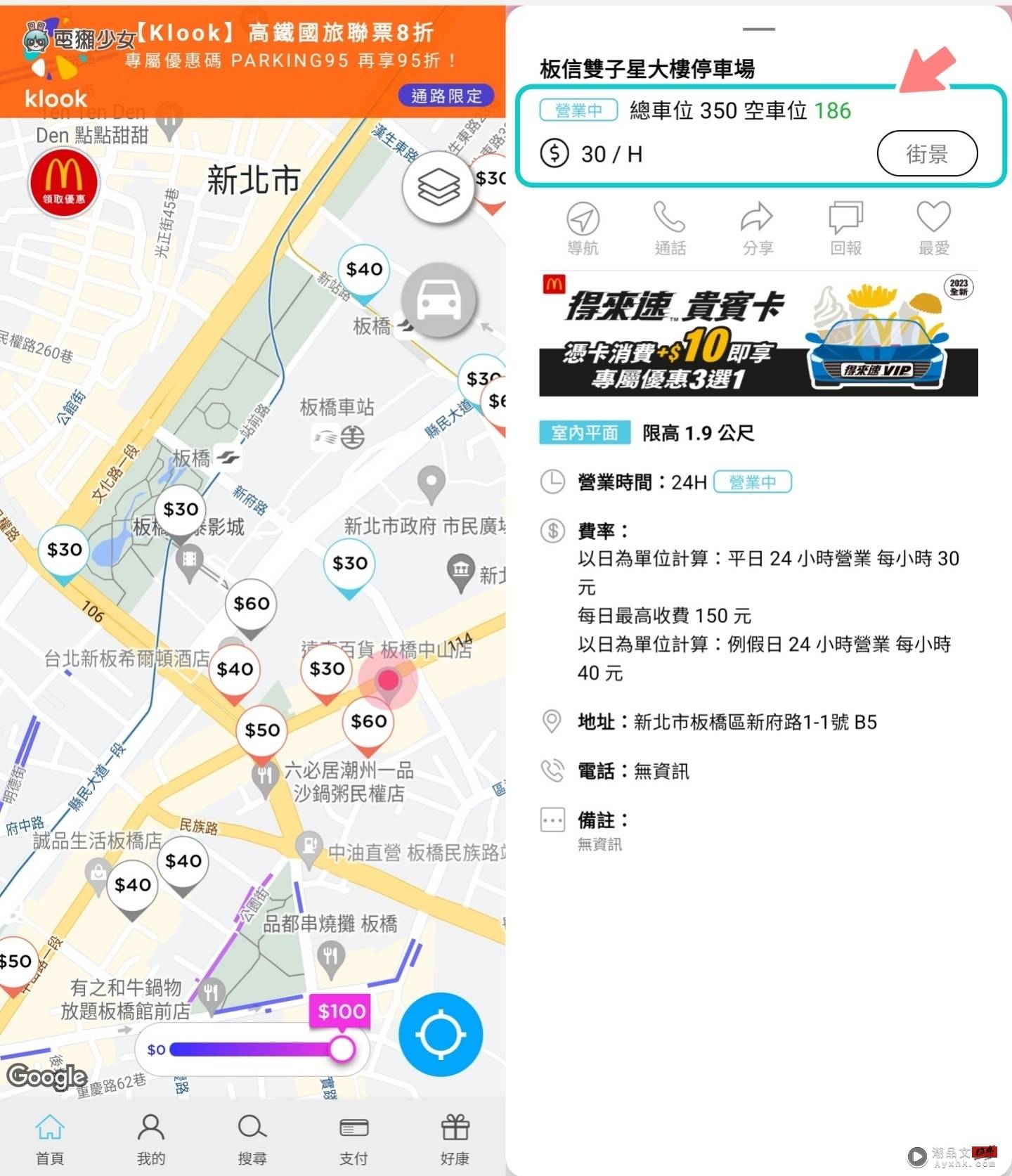 开车出游必载！这两款导航 App 帮你更快找到停车位（iOS／Android） 数码科技 图3张