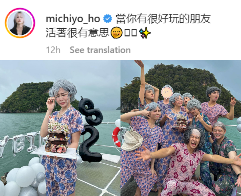 Michiyo 28岁生日...和常勇、舒森集体变老奶奶！ 娱乐资讯 图1张