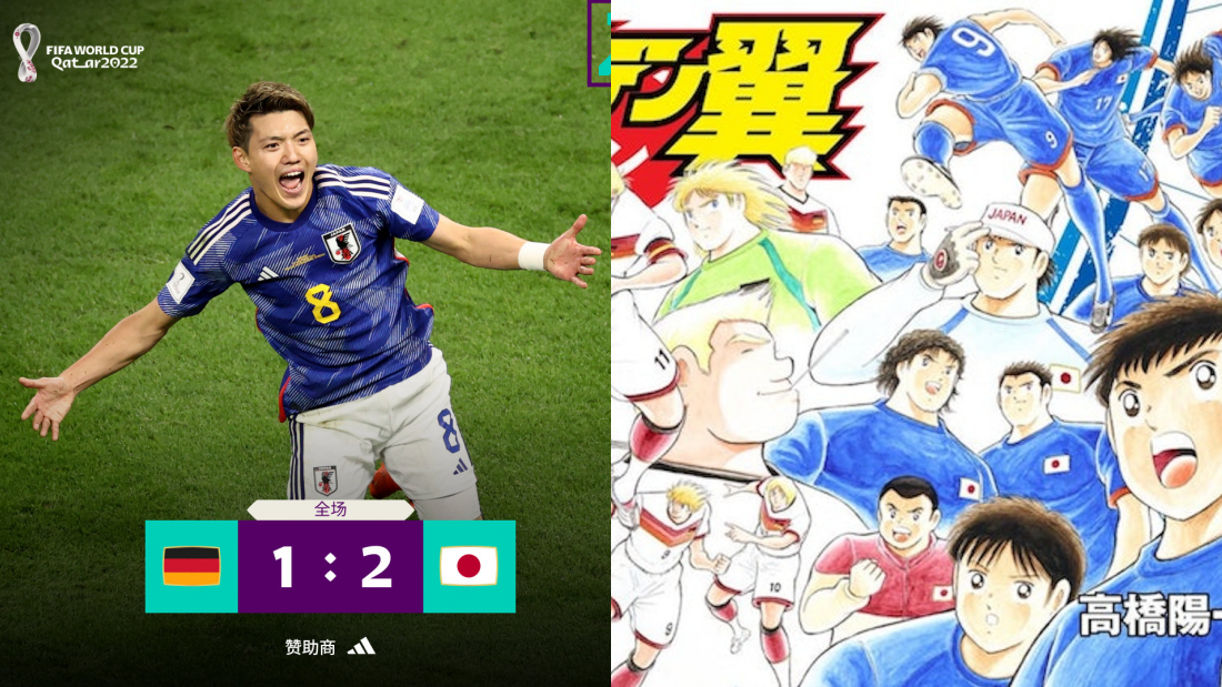 2022世界杯 | 日本2比1掀翻德国！原来34年前的《足球小将》就预测了过程！ 娱乐资讯 图1张