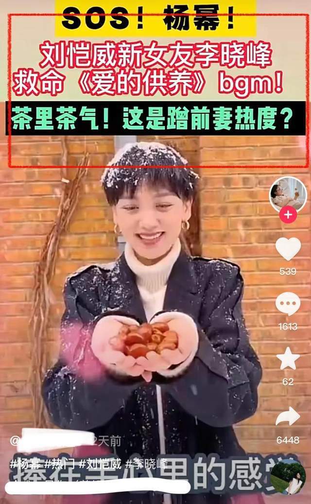 刘恺威女友拍爱情片...BGM放杨幂的歌！网轰：太茶 娱乐资讯 图1张