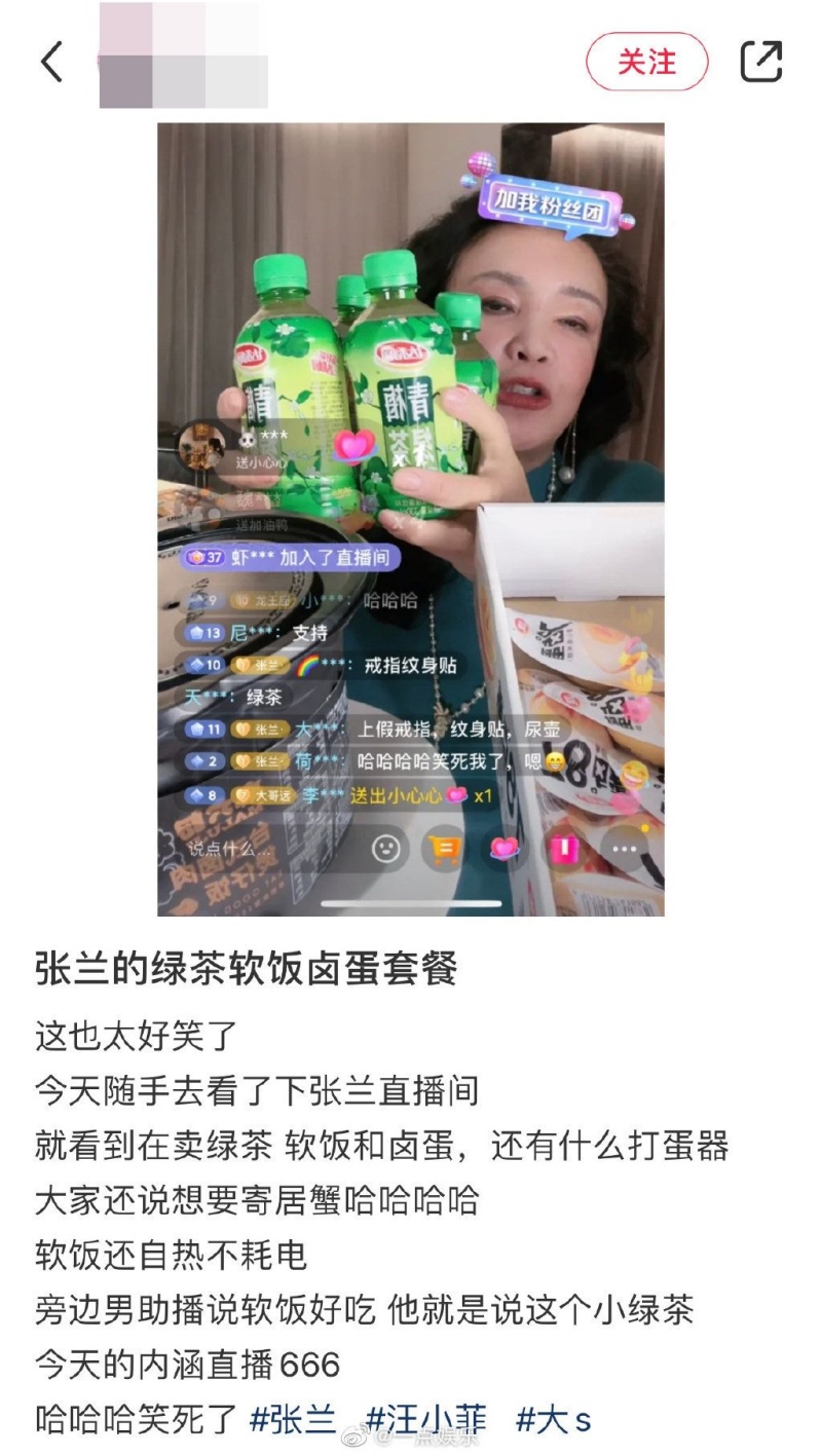 张兰直播暗讽大S！推“绿茶软饭卤蛋套餐”、胸口画纹身 娱乐资讯 图1张