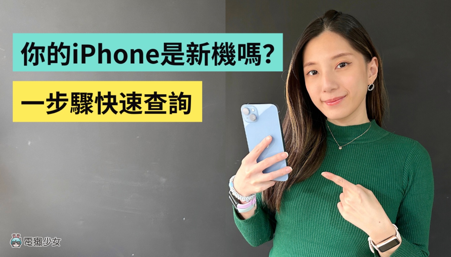 如何查看自己的 iPhone 有没有被维修过？是不是新机？一步骤快速查询 数码科技 图1张