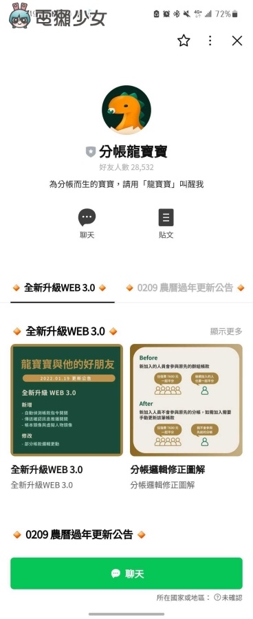 呼叫‘ 分帐龙宝宝 ’！免下载直接在 LINE 里帮你分帐好实用 数码科技 图3张