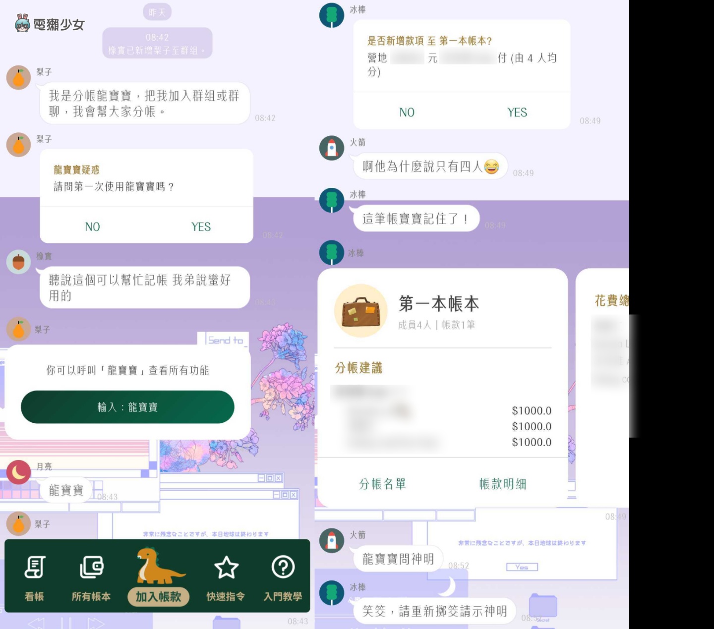 呼叫‘ 分帐龙宝宝 ’！免下载直接在 LINE 里帮你分帐好实用 数码科技 图4张