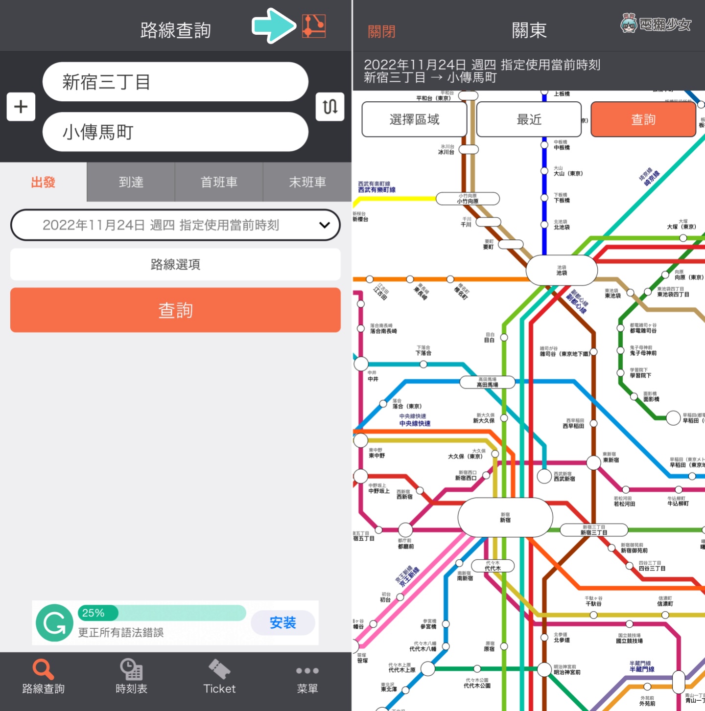日本自由行必看！精选 3 款 App：药妆店血拼、搭地铁、搜寻路线 都用得到 数码科技 图3张