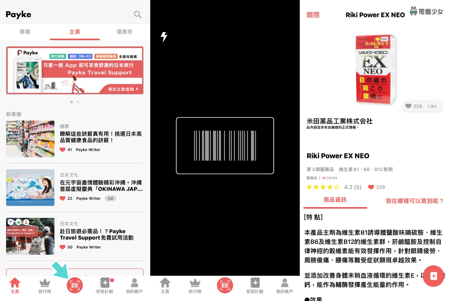 日本自由行必看！精选 3 款 App：药妆店血拼、搭地铁、搜寻路线 都用得到 数码科技 图5张
