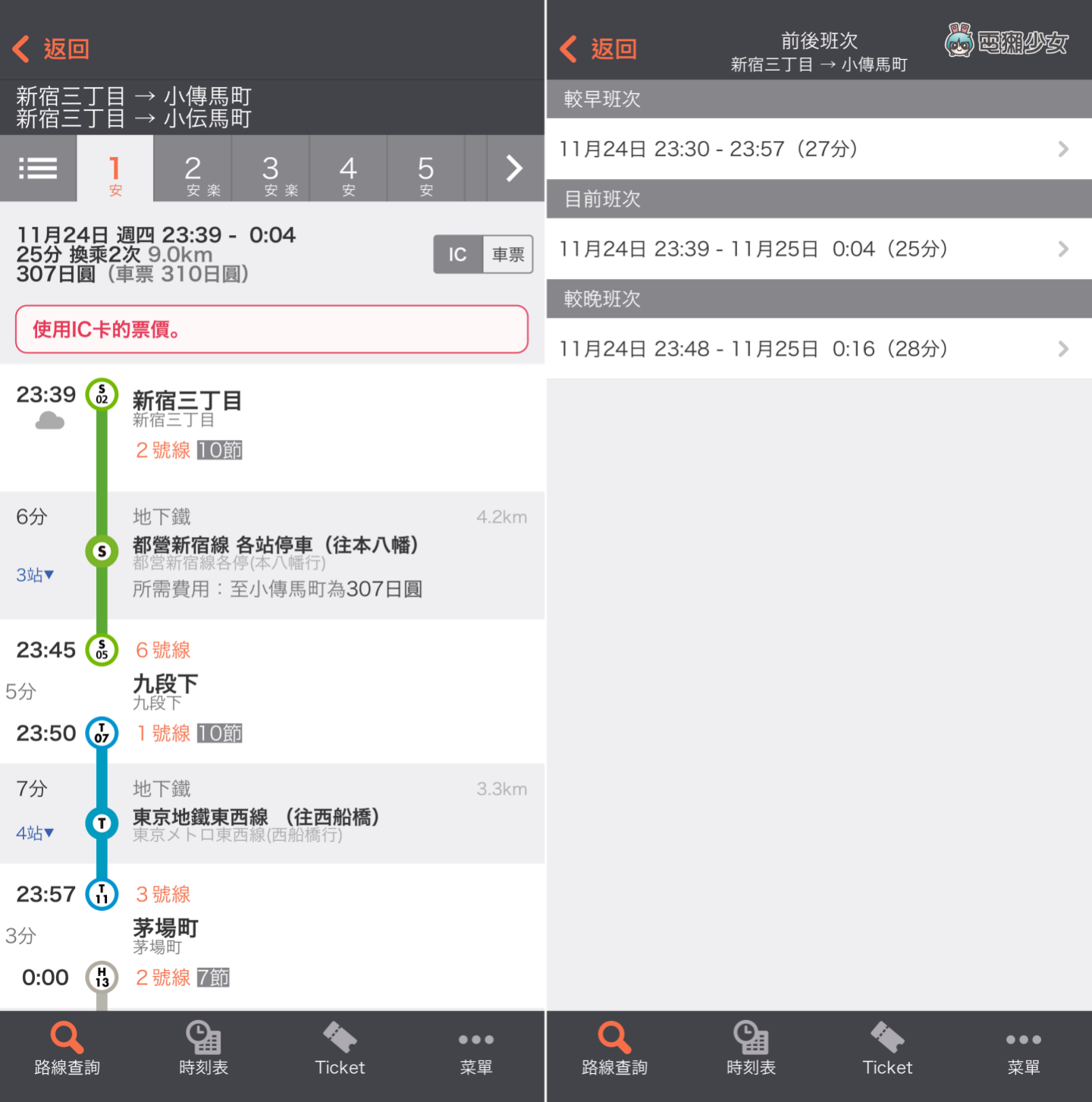 日本自由行必看！精选 3 款 App：药妆店血拼、搭地铁、搜寻路线 都用得到 数码科技 图4张
