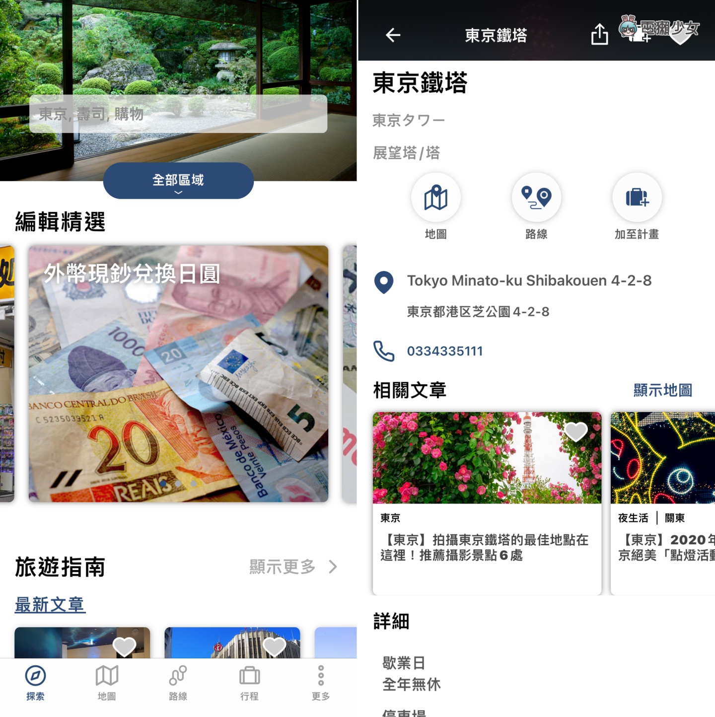 日本自由行必看！精选 3 款 App：药妆店血拼、搭地铁、搜寻路线 都用得到 数码科技 图6张