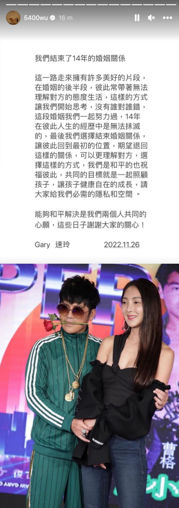 曹格、吴速玲正式官宣离婚！“让彼此回到最初的位置” 娱乐资讯 图2张
