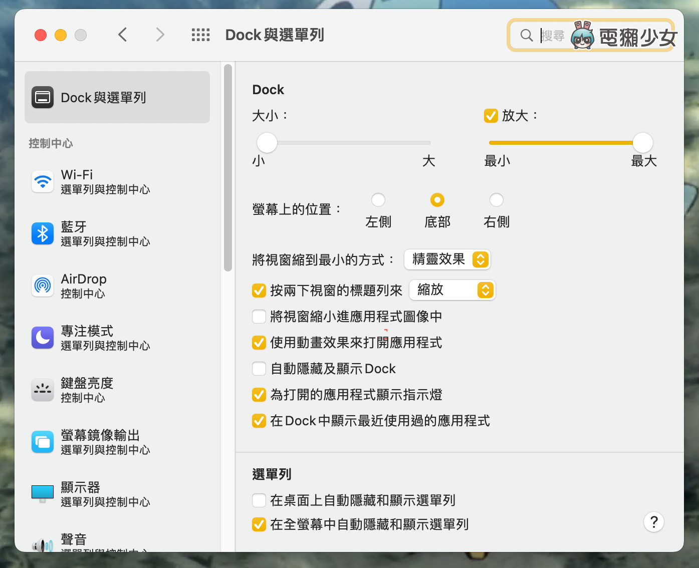 MacBook 小技巧 让你更了解你的 Dock！双萤幕 Dock 乱跑也不怕 数码科技 图9张