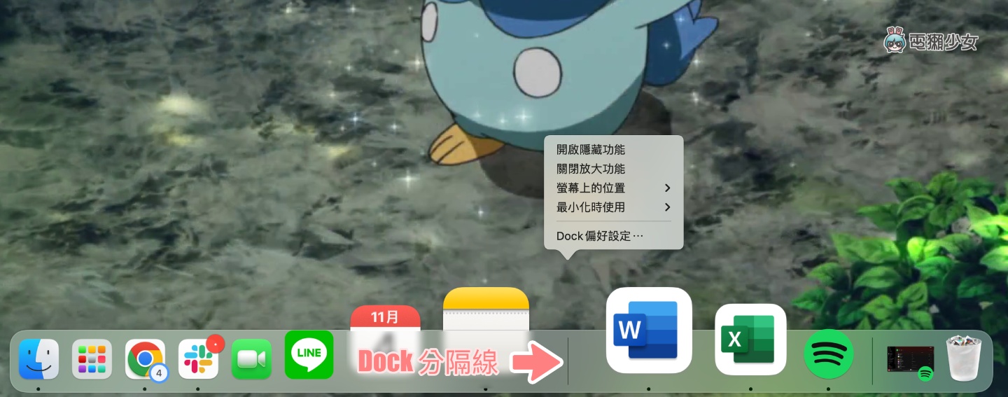MacBook 小技巧 让你更了解你的 Dock！双萤幕 Dock 乱跑也不怕 数码科技 图13张