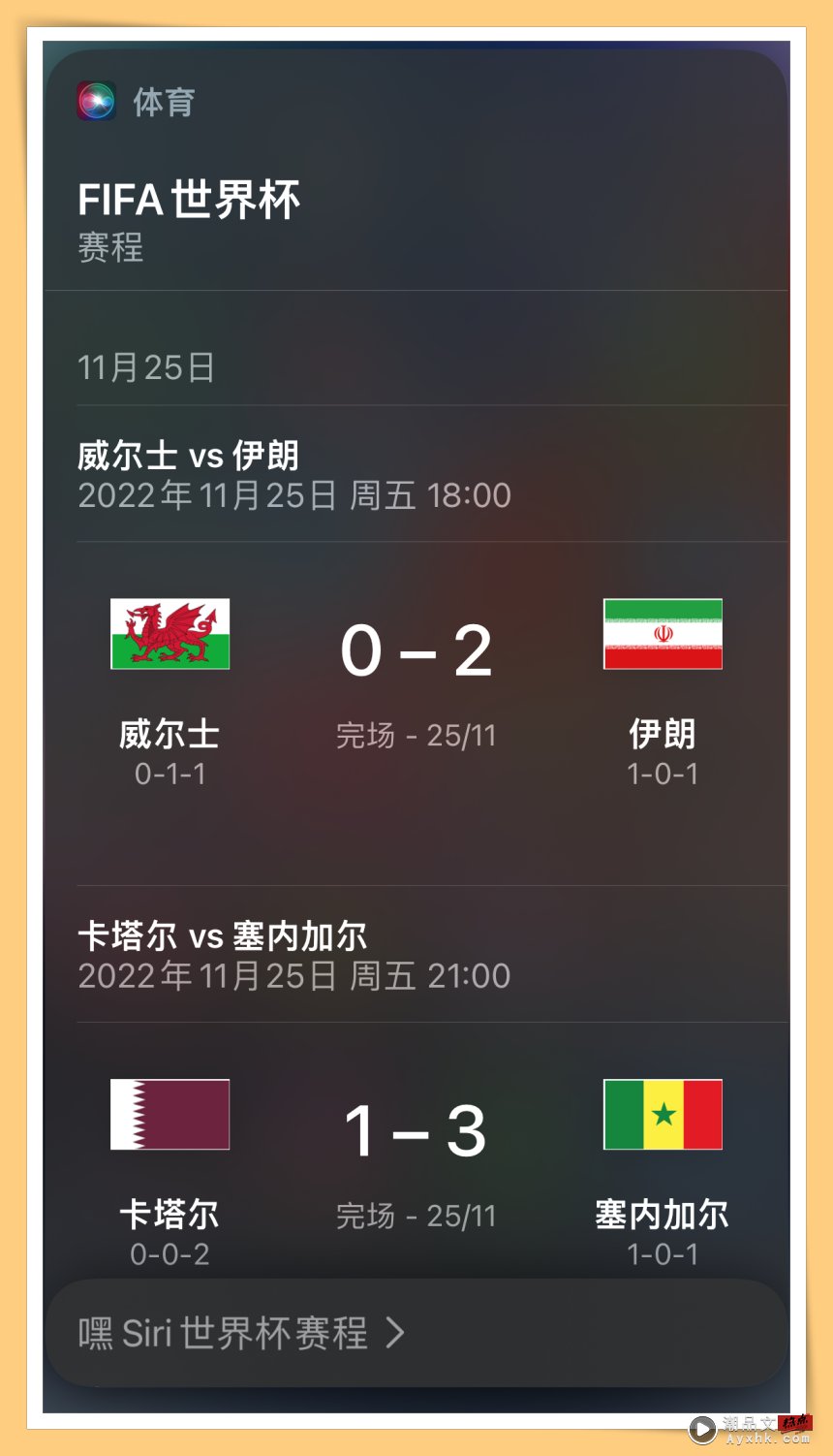 Tips I 懒惰上网找世界杯赛程和成绩？教你用Siri来找出所有答案！ 更多热点 图6张