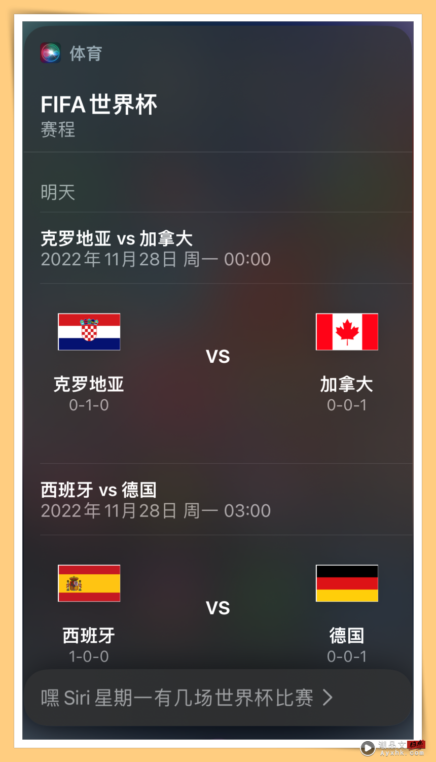 Tips I 懒惰上网找世界杯赛程和成绩？教你用Siri来找出所有答案！ 更多热点 图7张