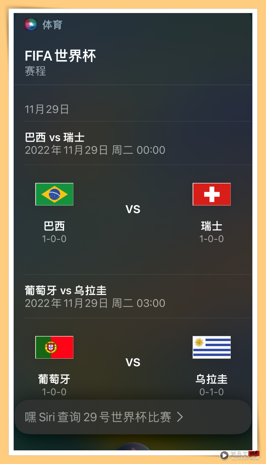 Tips I 懒惰上网找世界杯赛程和成绩？教你用Siri来找出所有答案！ 更多热点 图8张