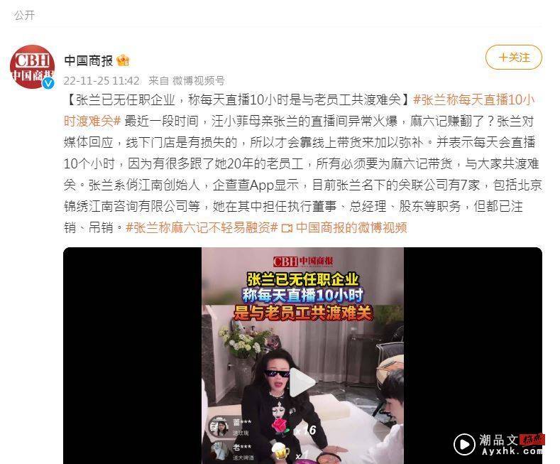 64岁张兰卖命直播！亲曝背后感人原因 娱乐资讯 图2张