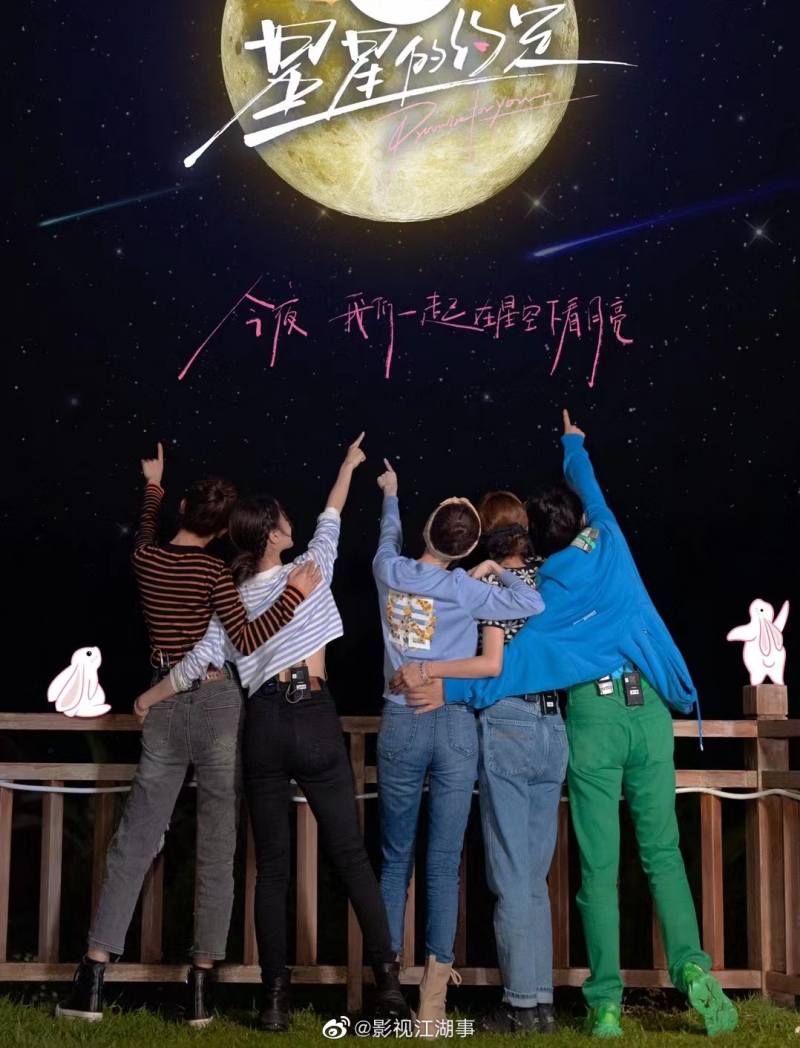 王心凌喊卡的综艺传将复播！但不再叫《星星的约定》 娱乐资讯 图2张