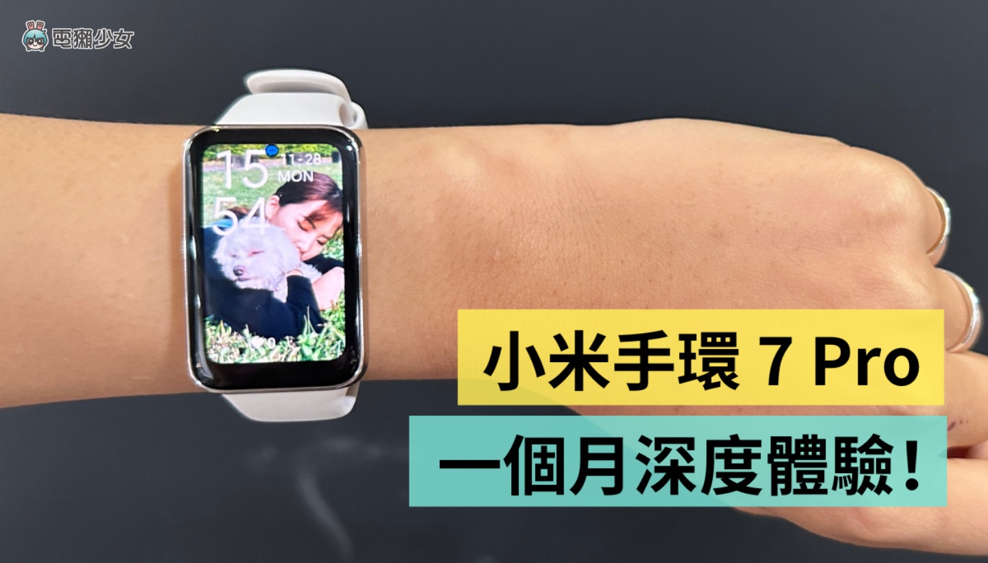 小米手环 7 Pro 推不推？一个月深度使用心得 结果 GPS 没有用？告诉你我的最喜欢与最讨厌！ 数码科技 图1张
