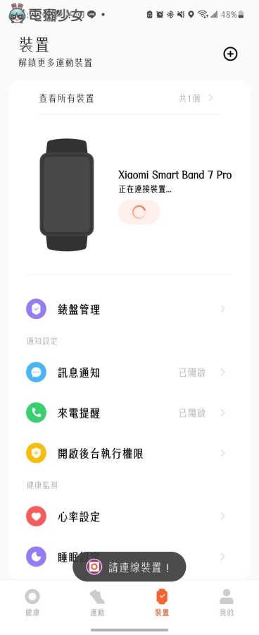 小米手环 7 Pro 推不推？一个月深度使用心得 结果 GPS 没有用？告诉你我的最喜欢与最讨厌！ 数码科技 图6张