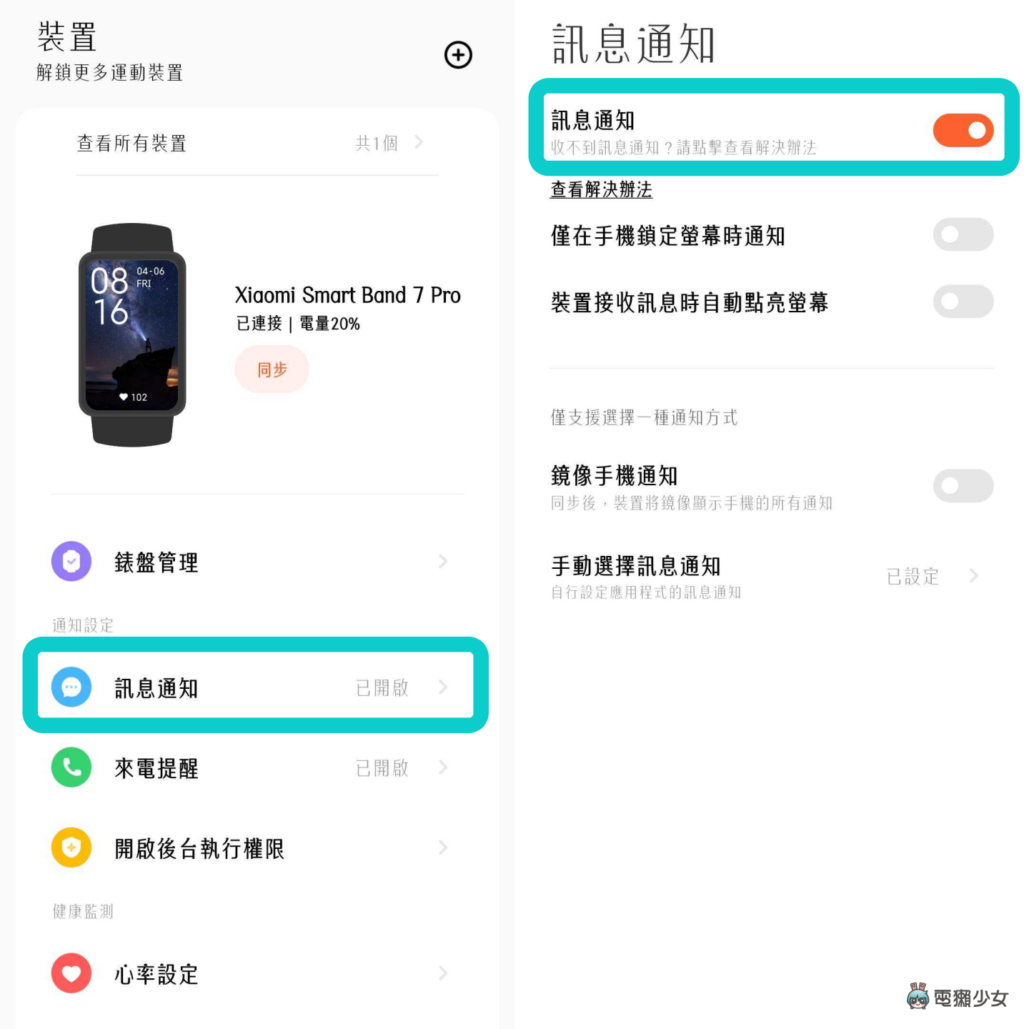 小米手环 7 Pro 推不推？一个月深度使用心得 结果 GPS 没有用？告诉你我的最喜欢与最讨厌！ 数码科技 图7张