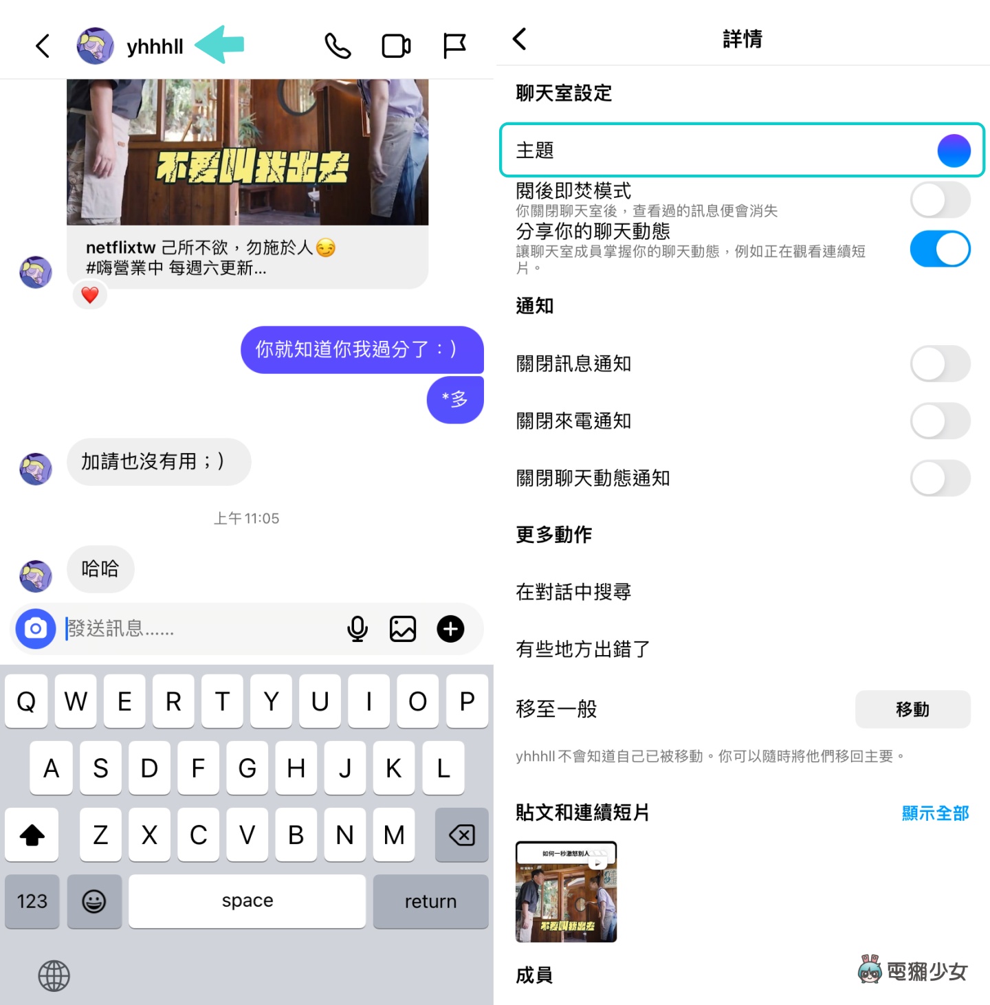 帮 IG 小盒子换主题！更新讯息功能后 一键就能快速搞定 数码科技 图3张