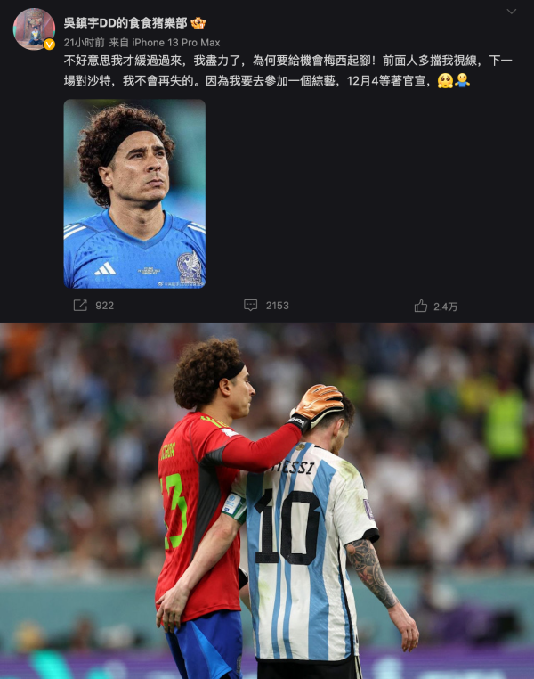 2022世界杯｜吴镇宇认了撞脸墨西哥门将！为输球道歉：我尽力了 娱乐资讯 图2张