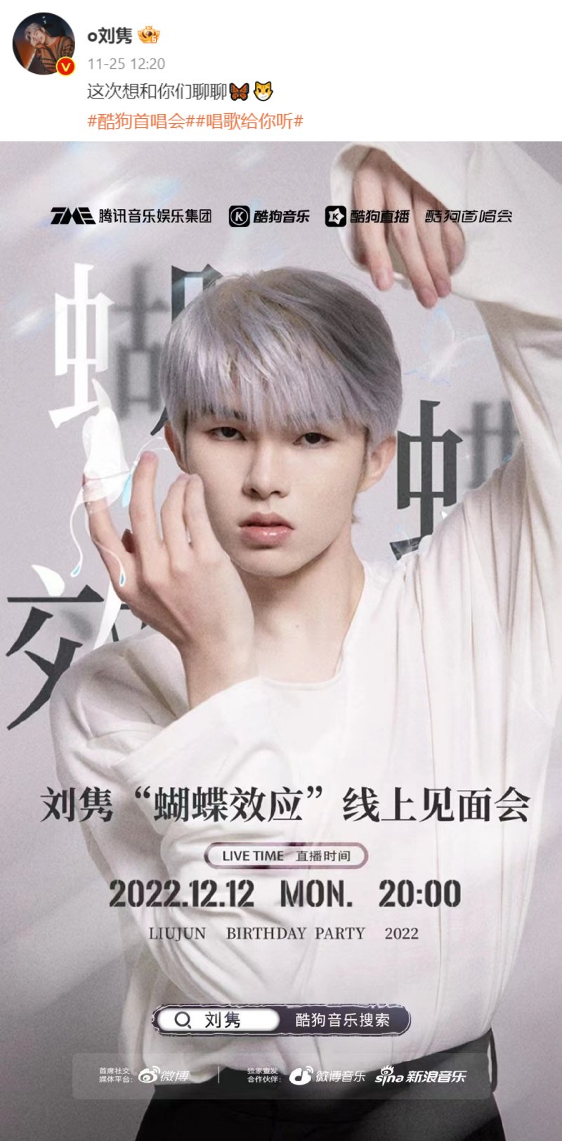 马来西亚“小福蝶”看过来！刘隽12月办线上见面会 娱乐资讯 图1张