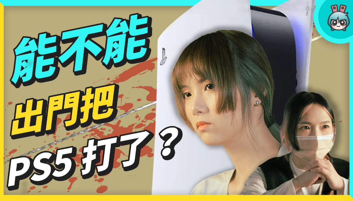 能不能出门把 PS5 打了？#让子弹飞 数码科技 图1张