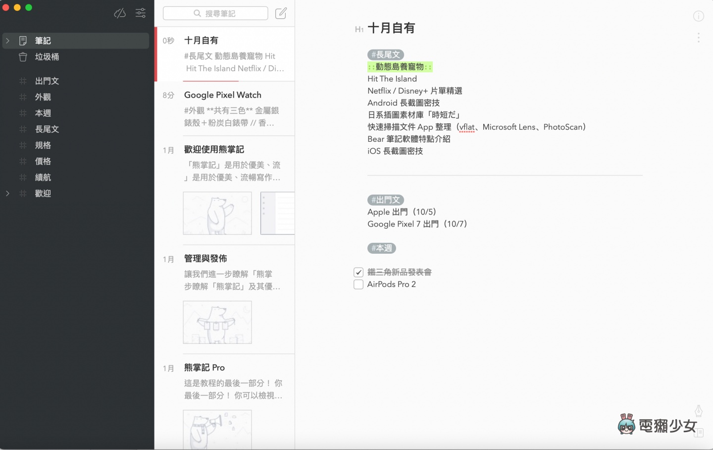 分类方便的好用笔记软件！‘ 熊掌记 ’帮你快速厘清生活中的大小事（iOS / macOS） 数码科技 图2张