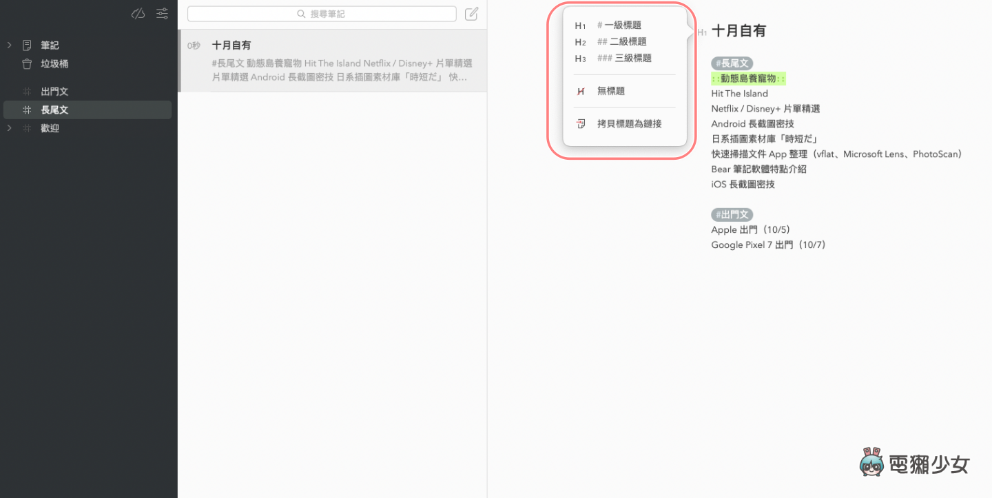分类方便的好用笔记软件！‘ 熊掌记 ’帮你快速厘清生活中的大小事（iOS / macOS） 数码科技 图3张