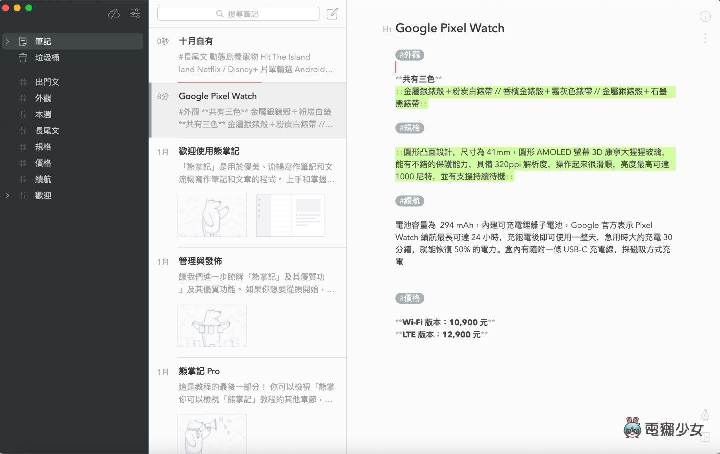 分类方便的好用笔记软件！‘ 熊掌记 ’帮你快速厘清生活中的大小事（iOS / macOS） 数码科技 图4张