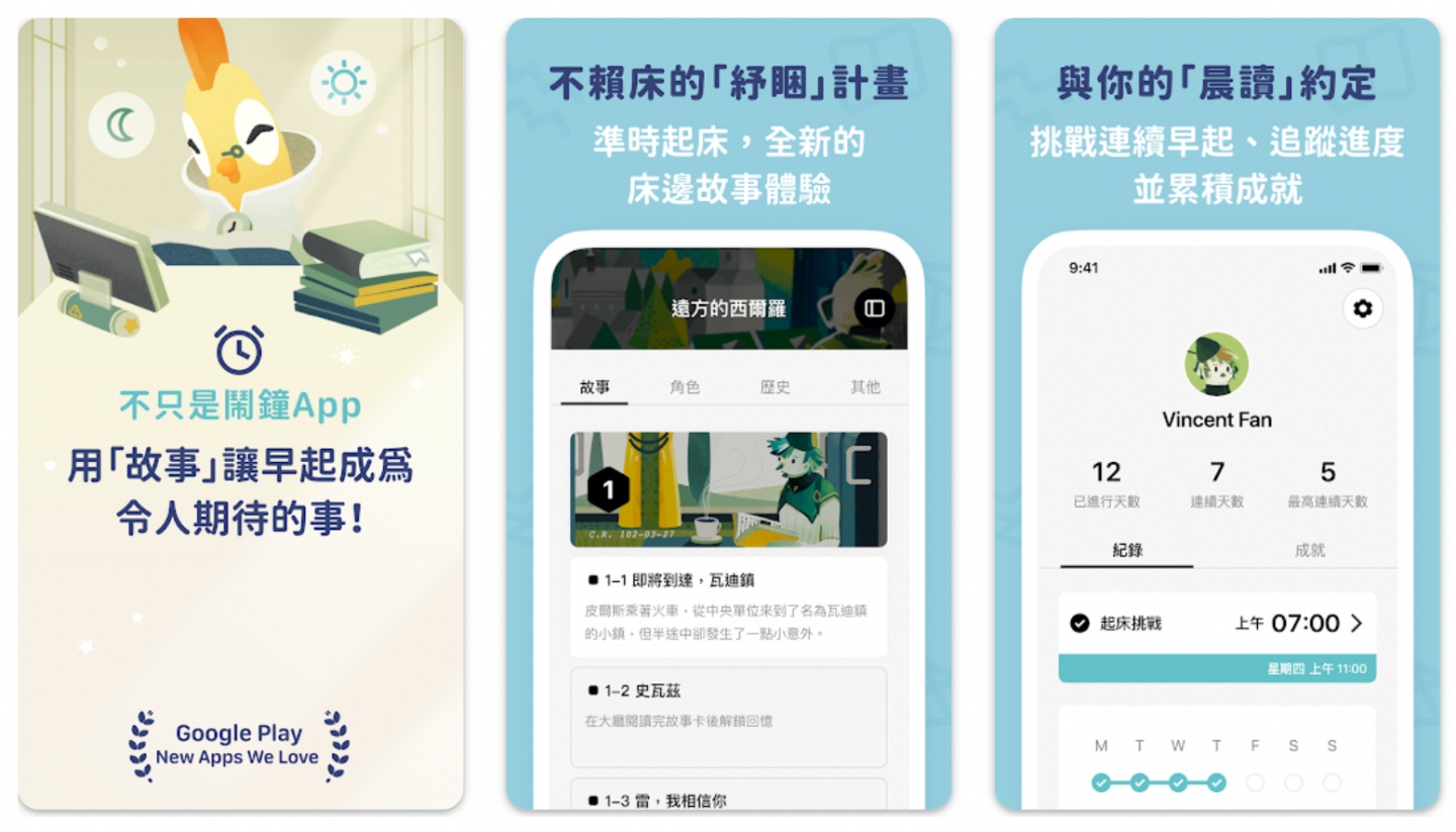 Google Play 中国台湾 2022 年度最佳榜单公布！你有用过这些 App 吗？ 数码科技 图2张