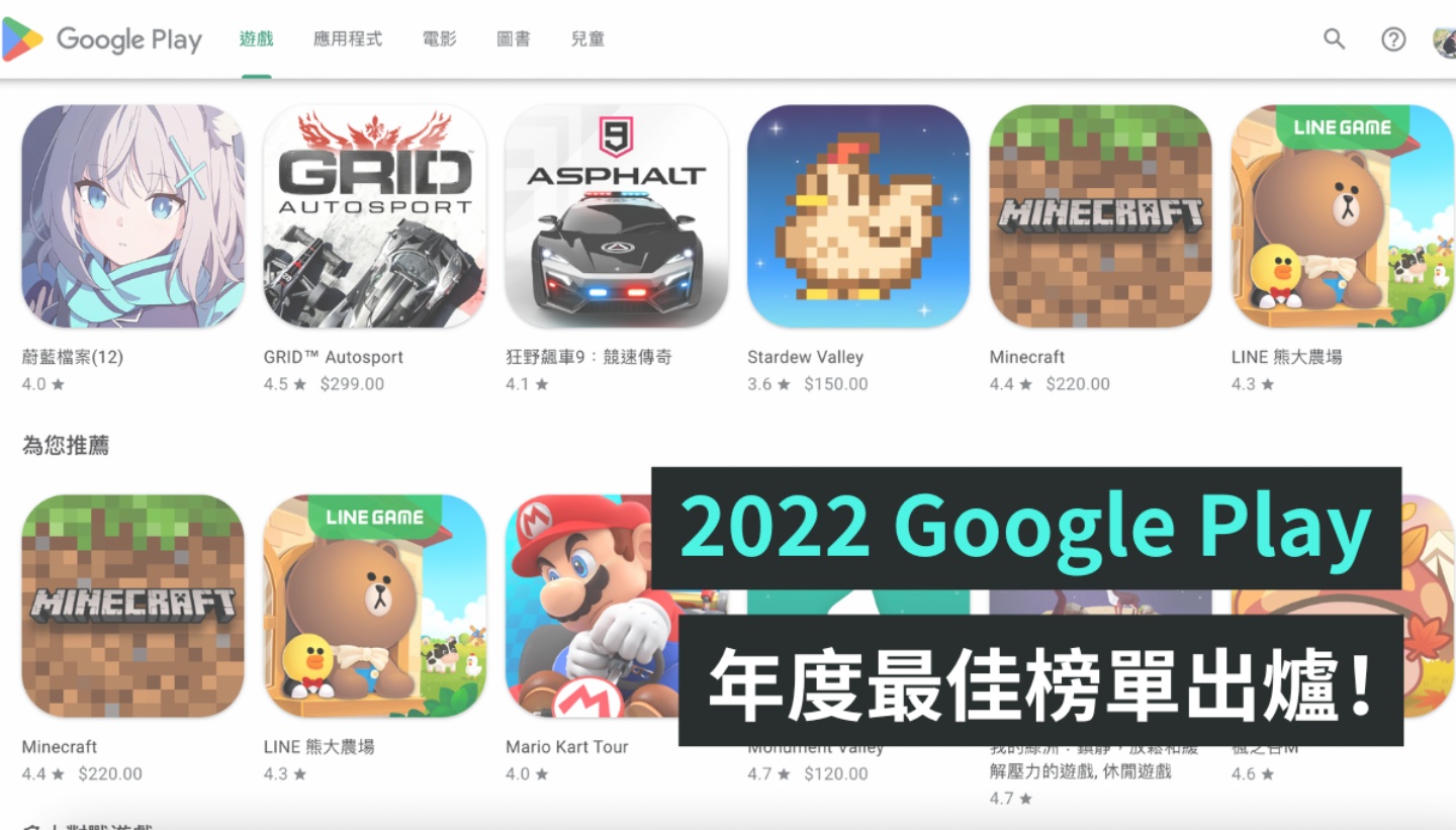 Google Play 中国台湾 2022 年度最佳榜单公布！你有用过这些 App 吗？ 数码科技 图1张