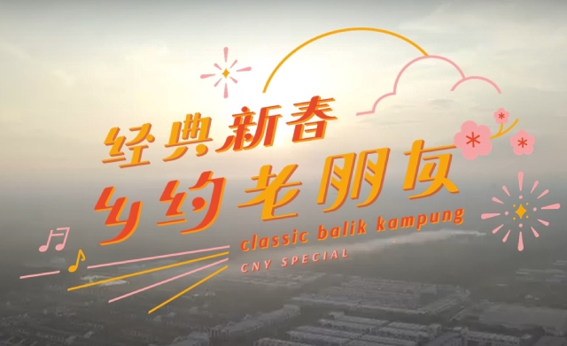 一跃前进，旺兔GOLD | 快乐指数爆灯农历年！盘点14档本地原创新春节目 娱乐资讯 图2张