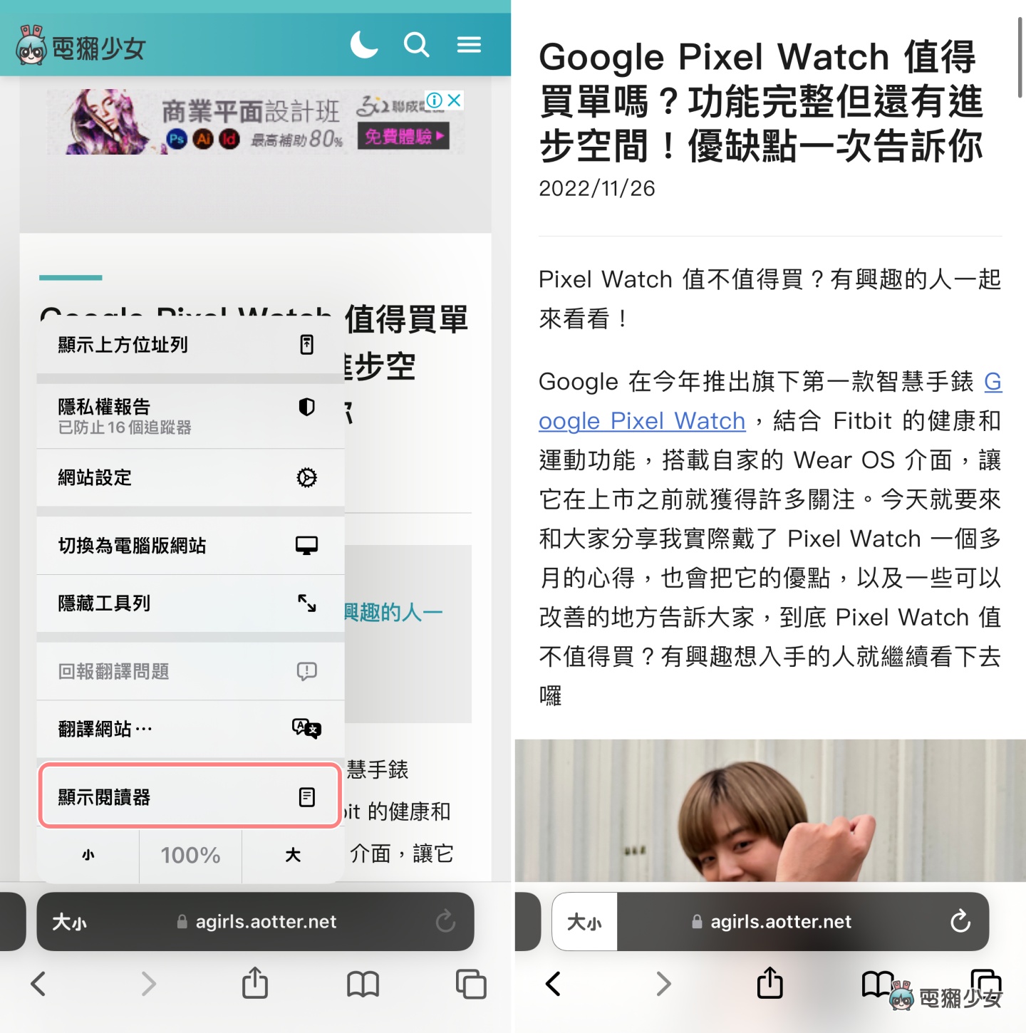 想好好用 Safari 看文章 但页面总是被广告塞满？开启‘ 阅读模式 ’解决你的困扰 数码科技 图2张