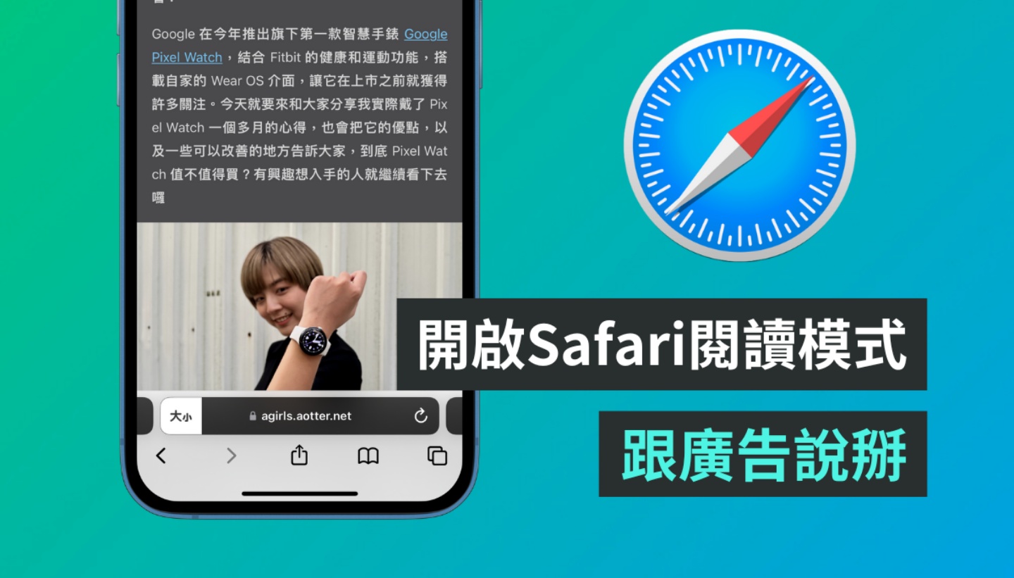 想好好用 Safari 看文章 但页面总是被广告塞满？开启‘ 阅读模式 ’解决你的困扰 数码科技 图1张