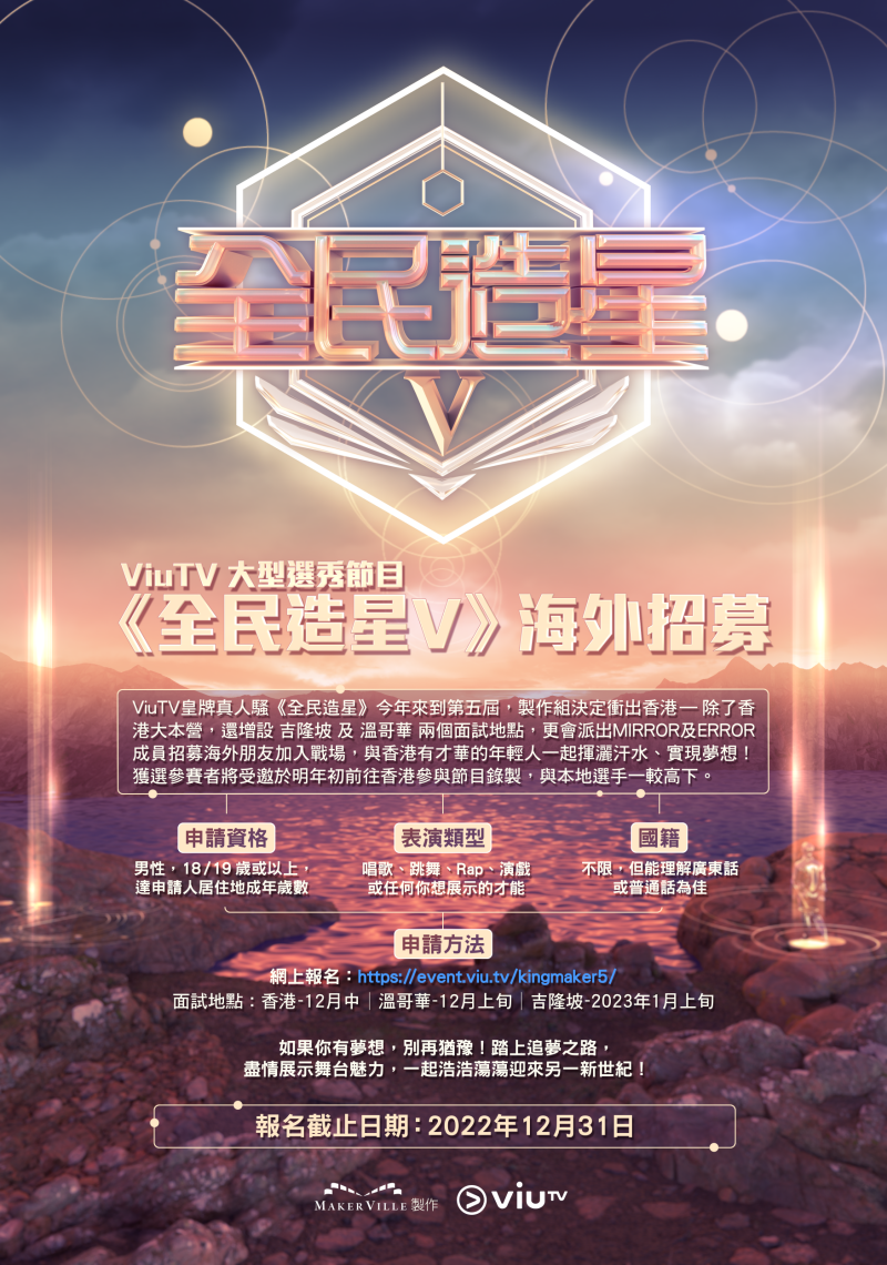 《全民造星V》赴马来西亚招募！你也能成为下一个MIRROR！ 娱乐资讯 图1张