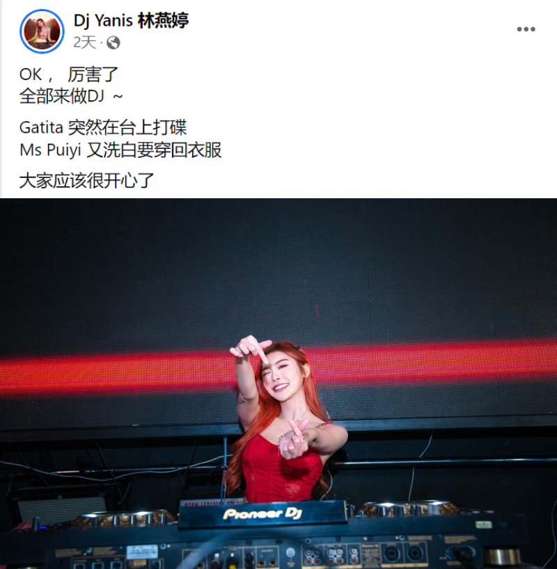 Pui Yi转行...马来西亚女DJ发文：全部都来做DJ！Gatita看不过眼“自认高高在上的人” 娱乐资讯 图1张
