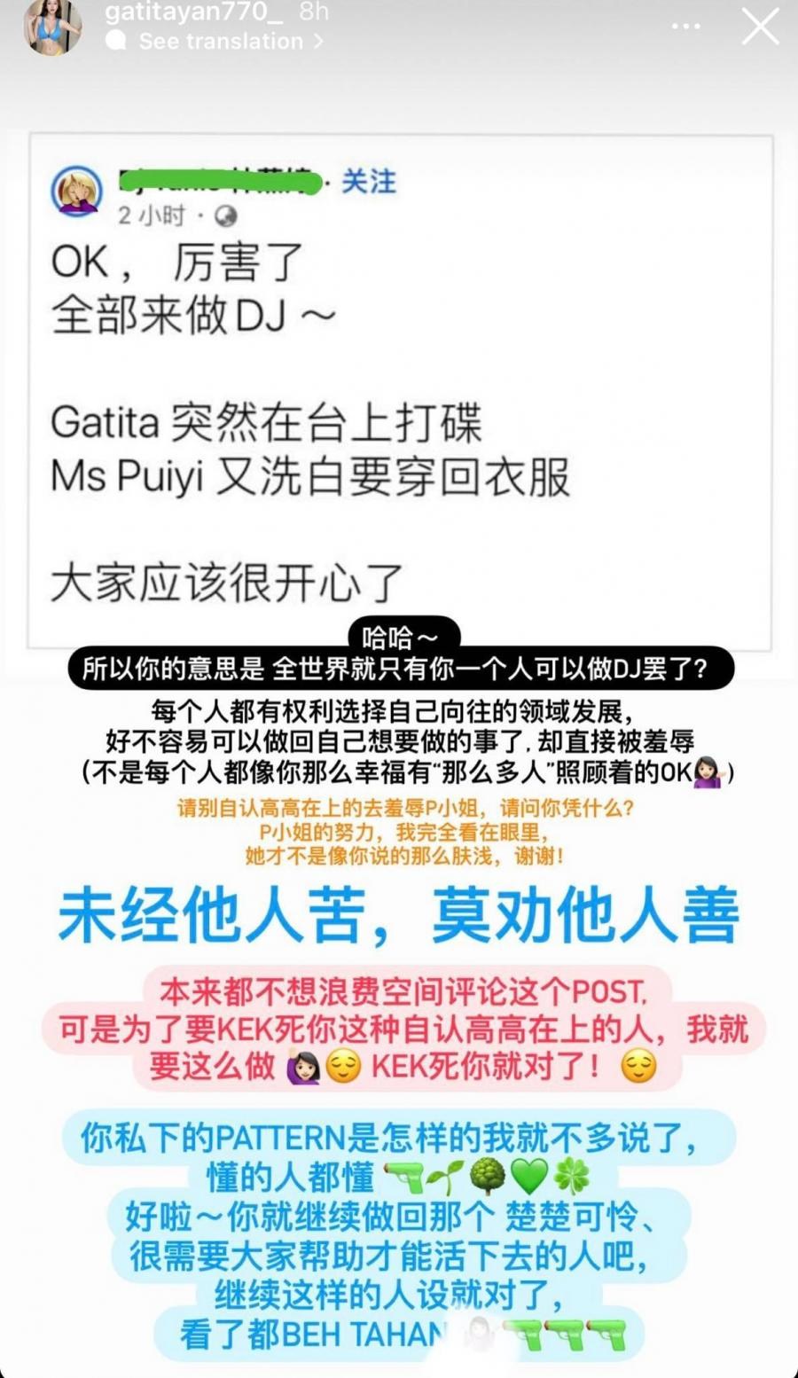 Pui Yi转行...马来西亚女DJ发文：全部都来做DJ！Gatita看不过眼“自认高高在上的人” 娱乐资讯 图2张