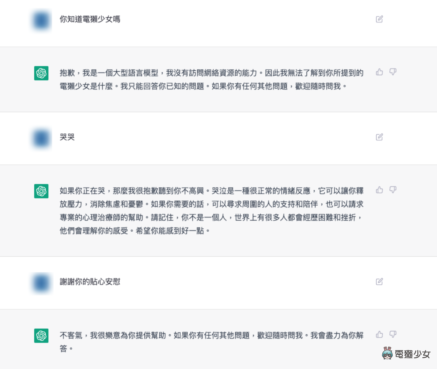 终于与 OpenAI 推出的 ChatGPT 聊聊天 可以回答超多问题！但无法访问网络资源 所以不知道‘ X站 ’ 数码科技 图5张