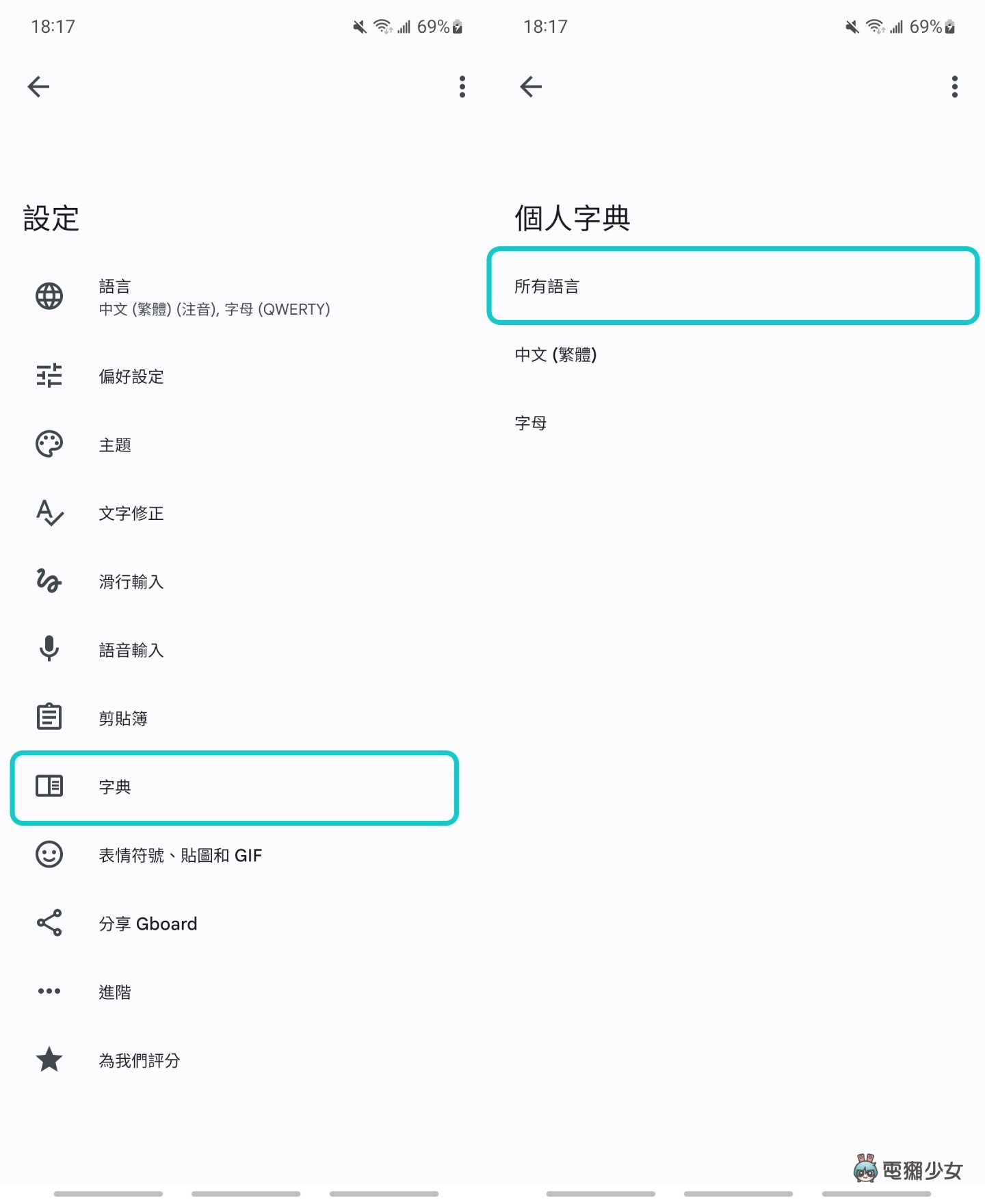 在手机重打 Gmail 或地址好麻烦？教你一招秒输入基本资料或耍可爱的颜文字！ 数码科技 图5张