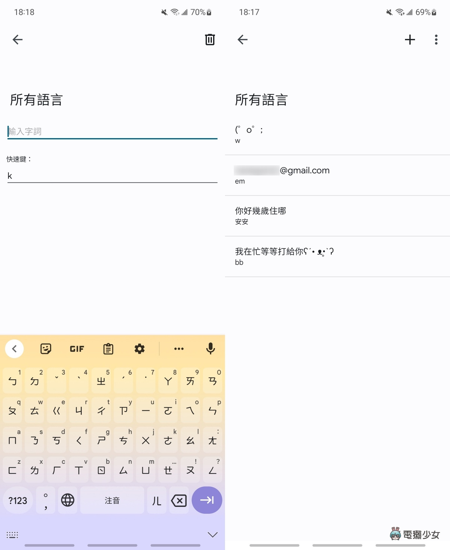在手机重打 Gmail 或地址好麻烦？教你一招秒输入基本资料或耍可爱的颜文字！ 数码科技 图6张
