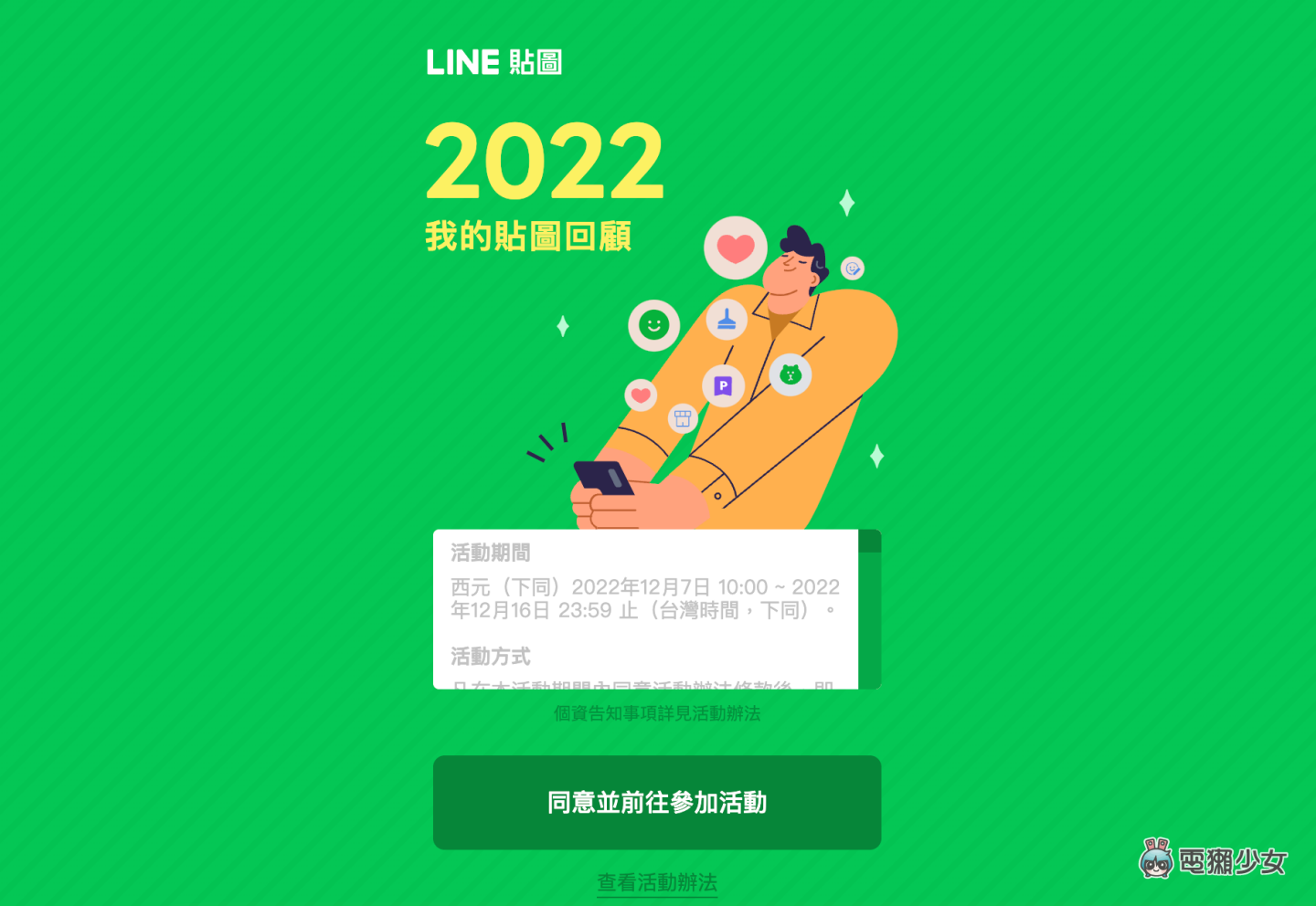 LINE 推出 2022 年度贴图回顾！快来看你今年爱用贴图 Top 3 和总共传了几张贴图 数码科技 图1张