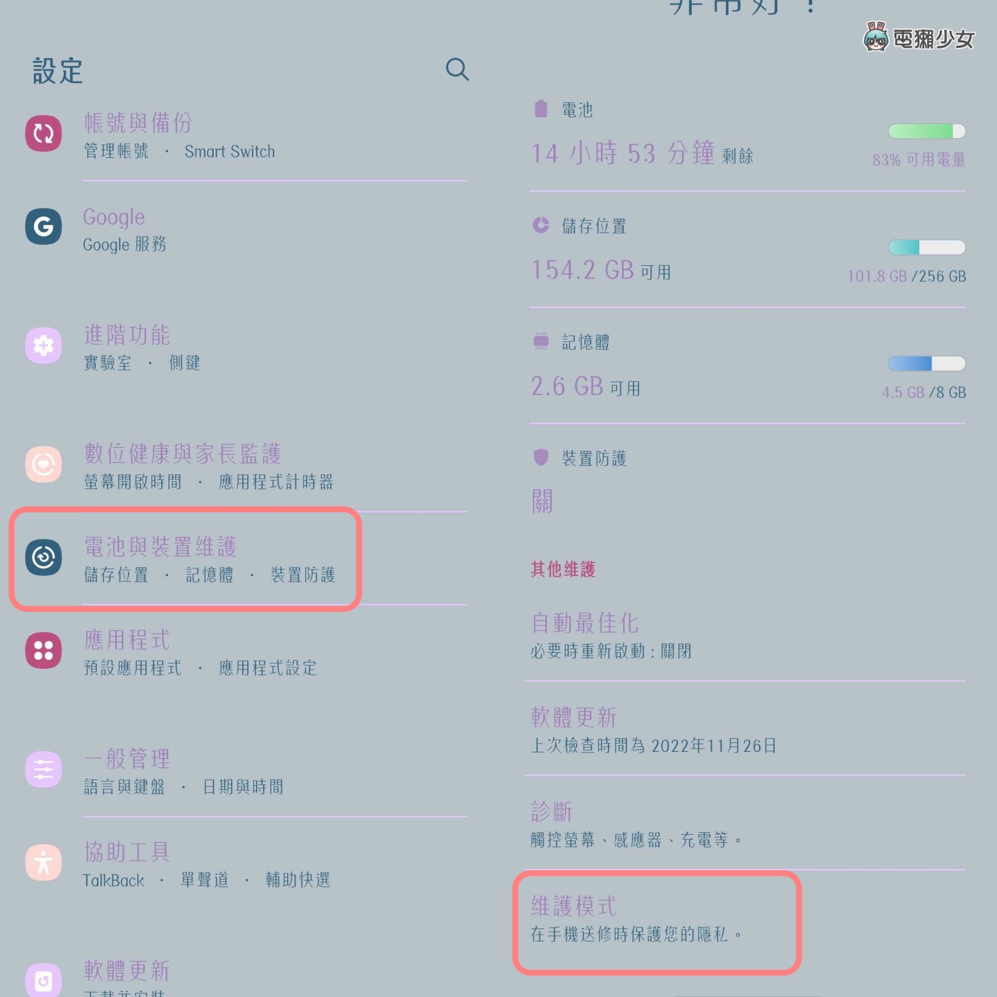 教学｜三星的‘ 维护模式 ’终于在台上线啦！目前支援机种有 Samsung Galaxy S22 跟 Galaxy Z Flip4／Fold4 系列 数码科技 图2张