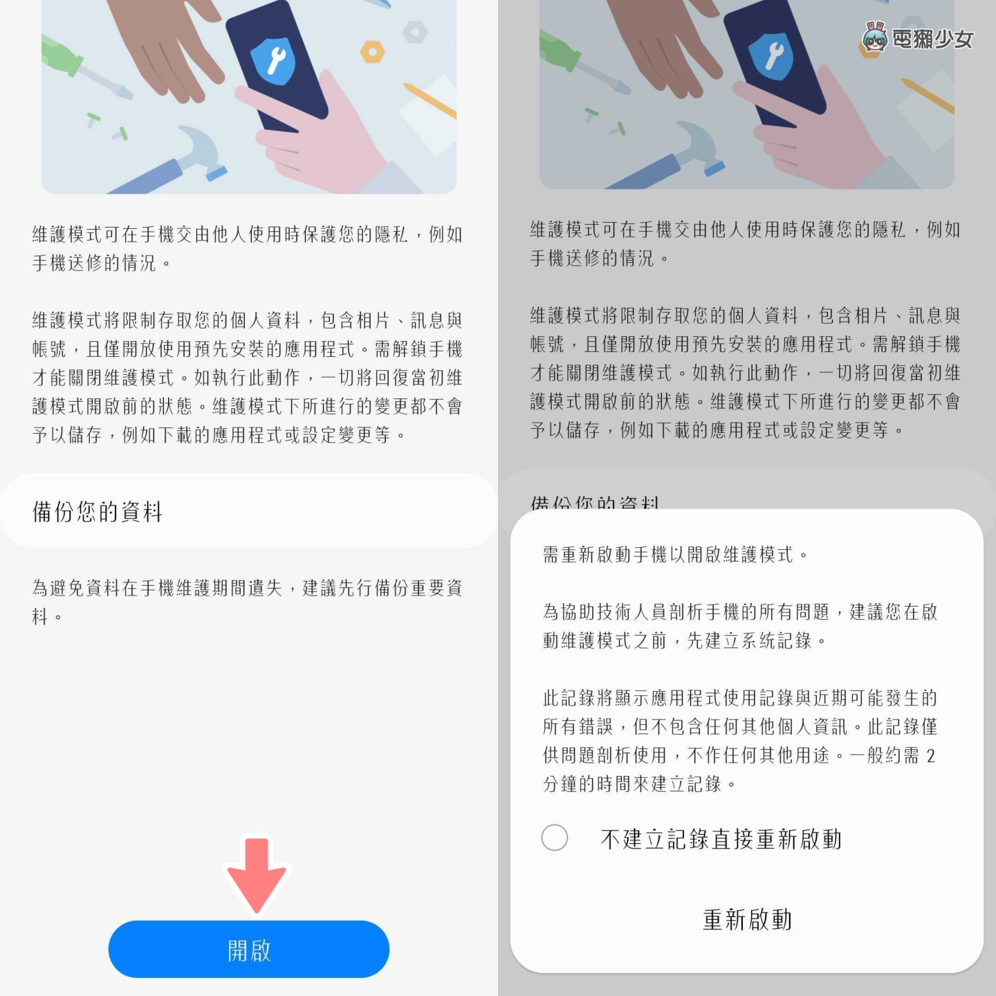 教学｜三星的‘ 维护模式 ’终于在台上线啦！目前支援机种有 Samsung Galaxy S22 跟 Galaxy Z Flip4／Fold4 系列 数码科技 图3张