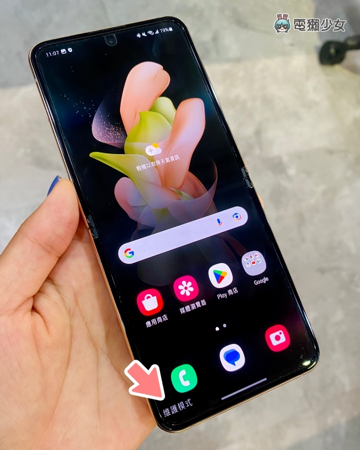 教学｜三星的‘ 维护模式 ’终于在台上线啦！目前支援机种有 Samsung Galaxy S22 跟 Galaxy Z Flip4／Fold4 系列 数码科技 图4张