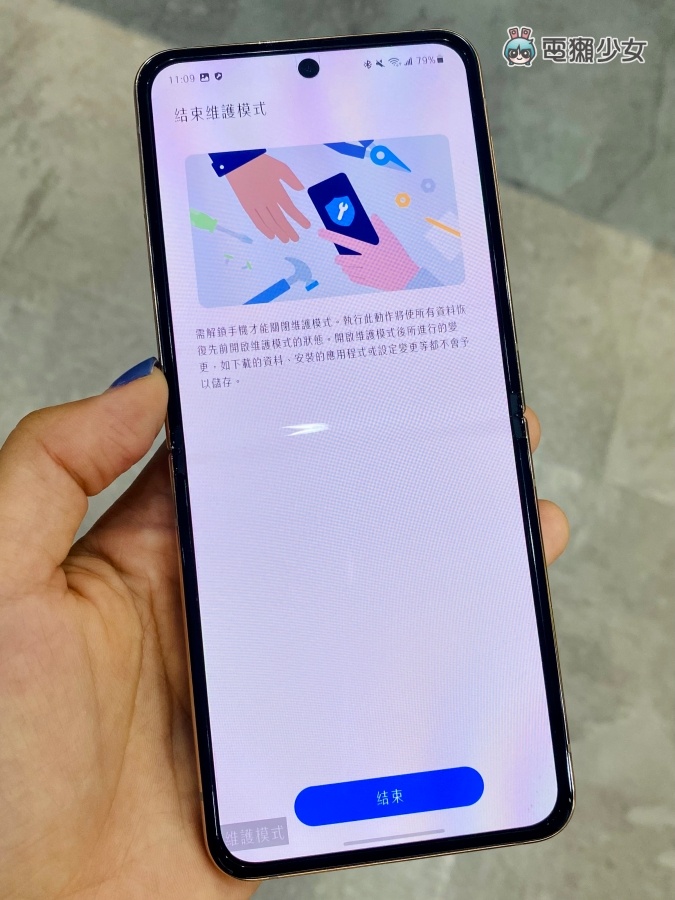 教学｜三星的‘ 维护模式 ’终于在台上线啦！目前支援机种有 Samsung Galaxy S22 跟 Galaxy Z Flip4／Fold4 系列 数码科技 图6张