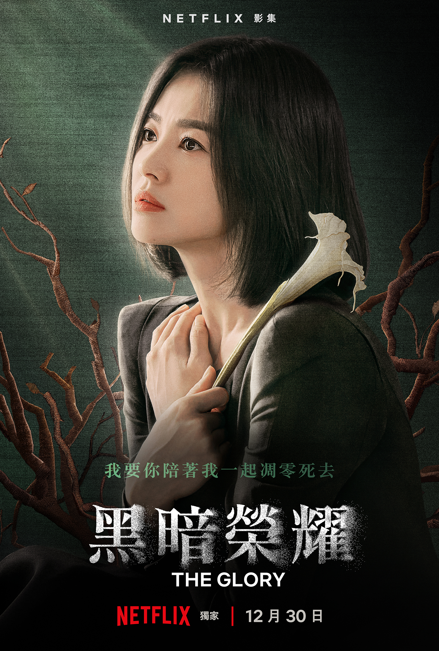 又一部复仇爽剧！宋慧乔遭受无情虐待 一手策划残酷复仇! 娱乐资讯 图1张
