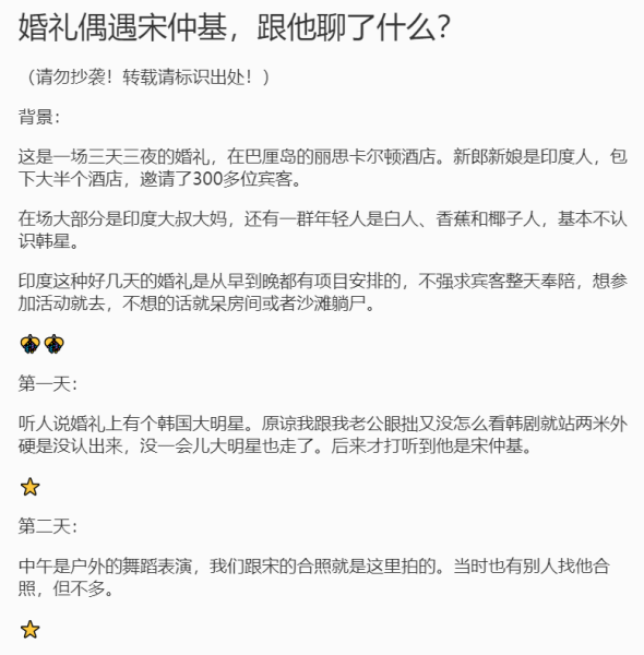 宋仲基出席印度婚礼！没几个人认出来 大方和网友合照畅聊 娱乐资讯 图2张