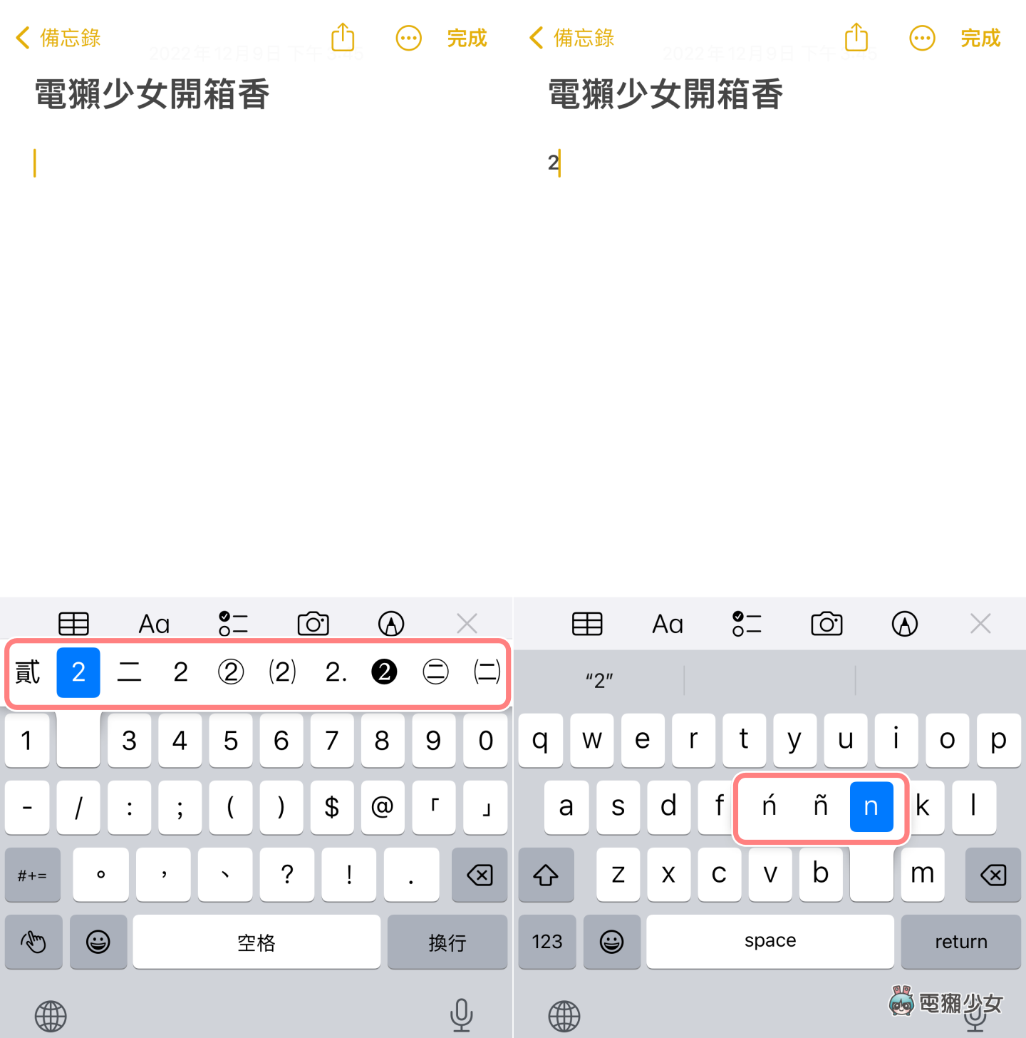 用 iPhone 打字原来还有这招？三个你不可不知的 iOS 键盘小技巧 数码科技 图3张